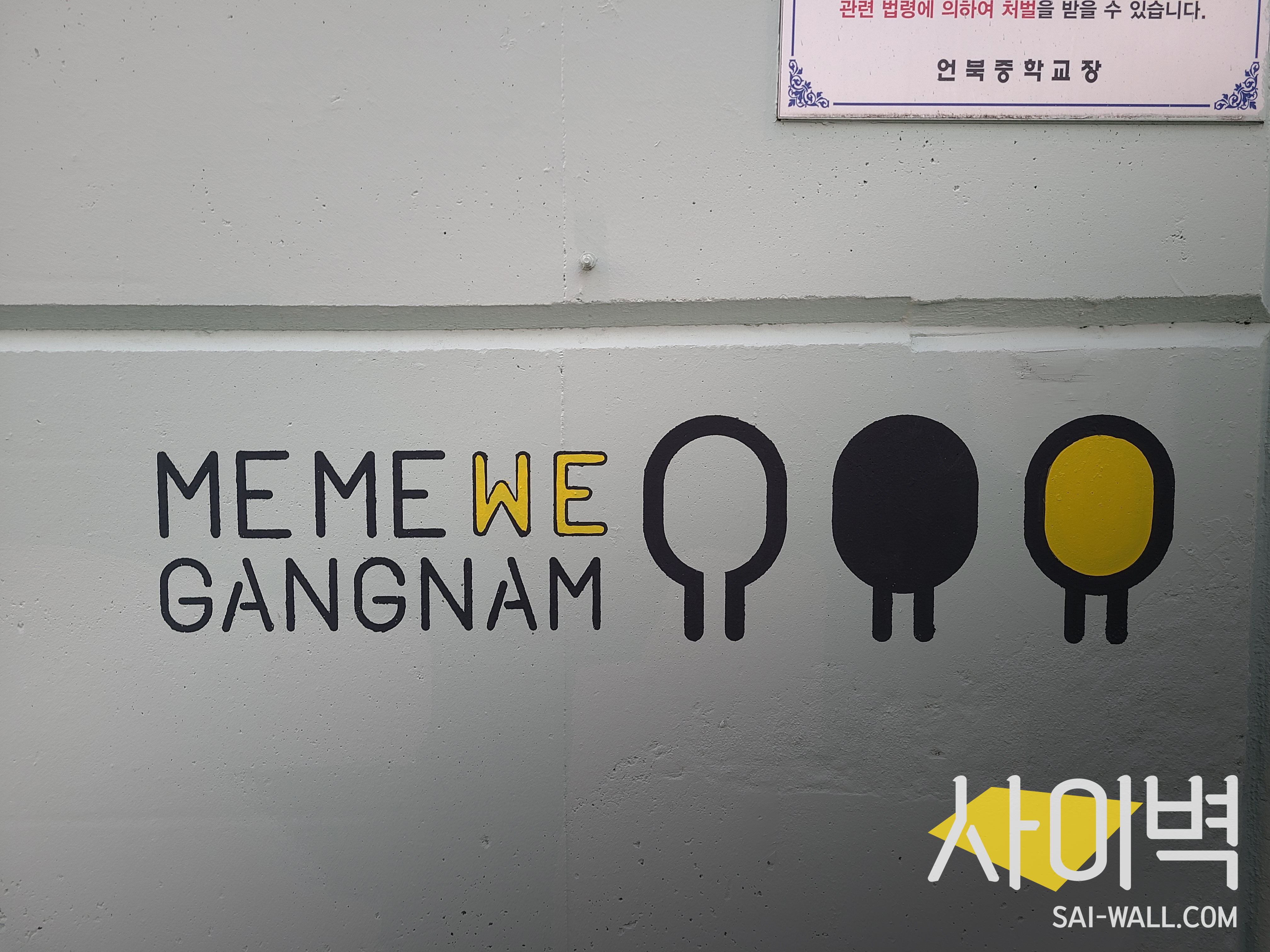 언북중학교 벽화 벽화 시공 사진 1